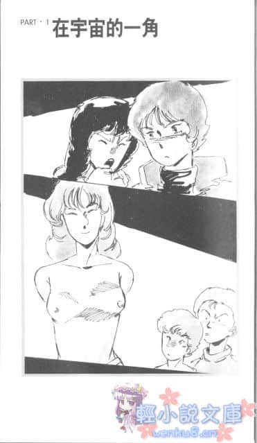 《机动战士高达Z》5 应归之处 插图（9）