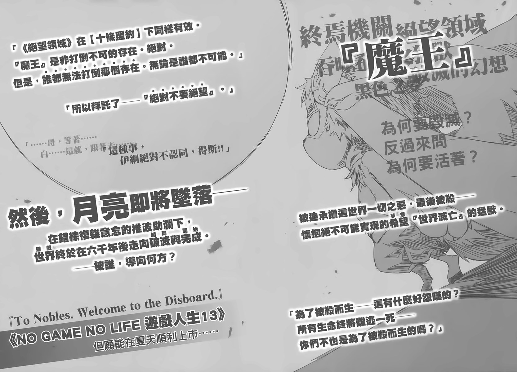 遊戲人生 NO GAME NO LIFE小說插圖（272）