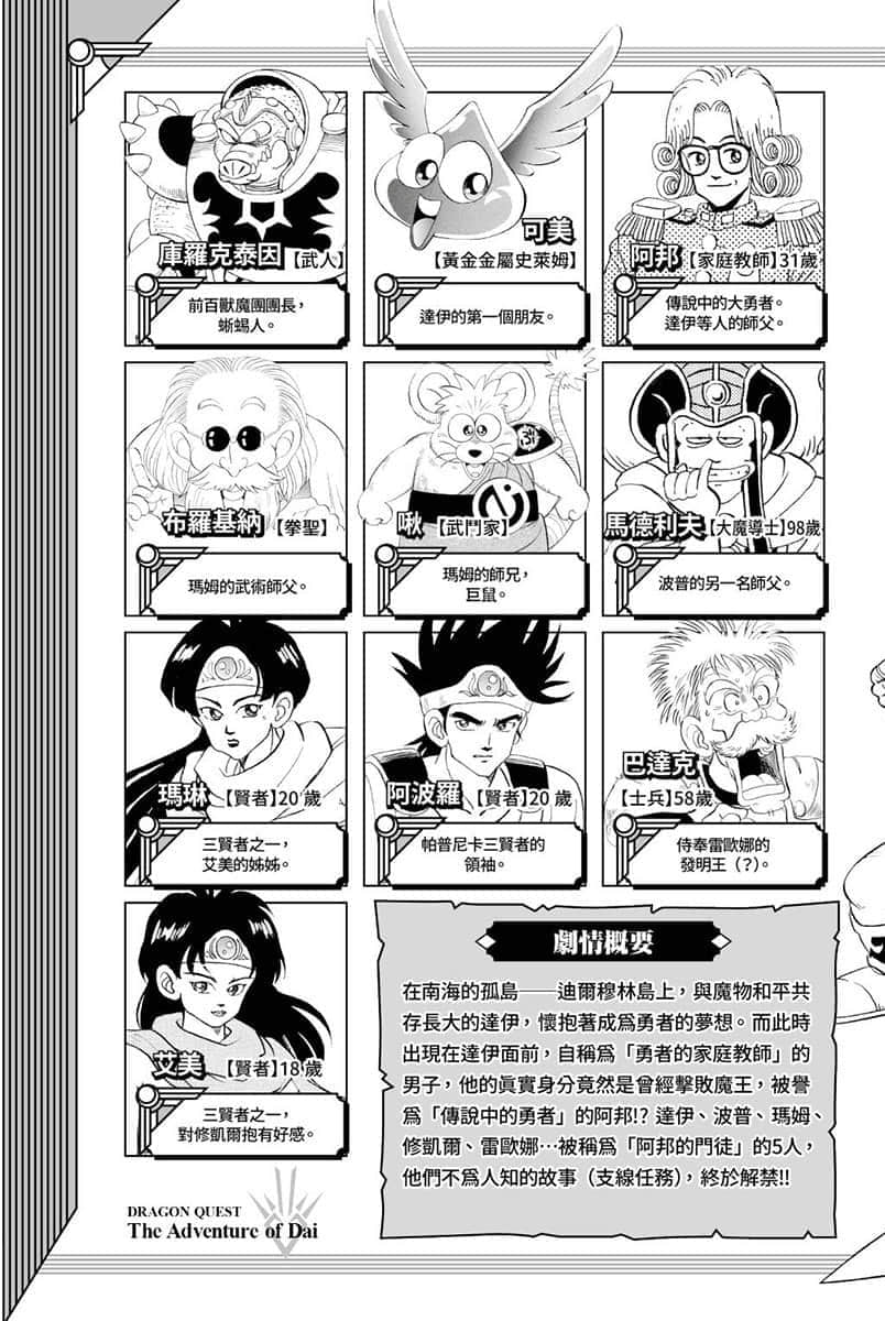 勇者斗恶龙 达伊的大冒险 各自的道路小说插图（8）