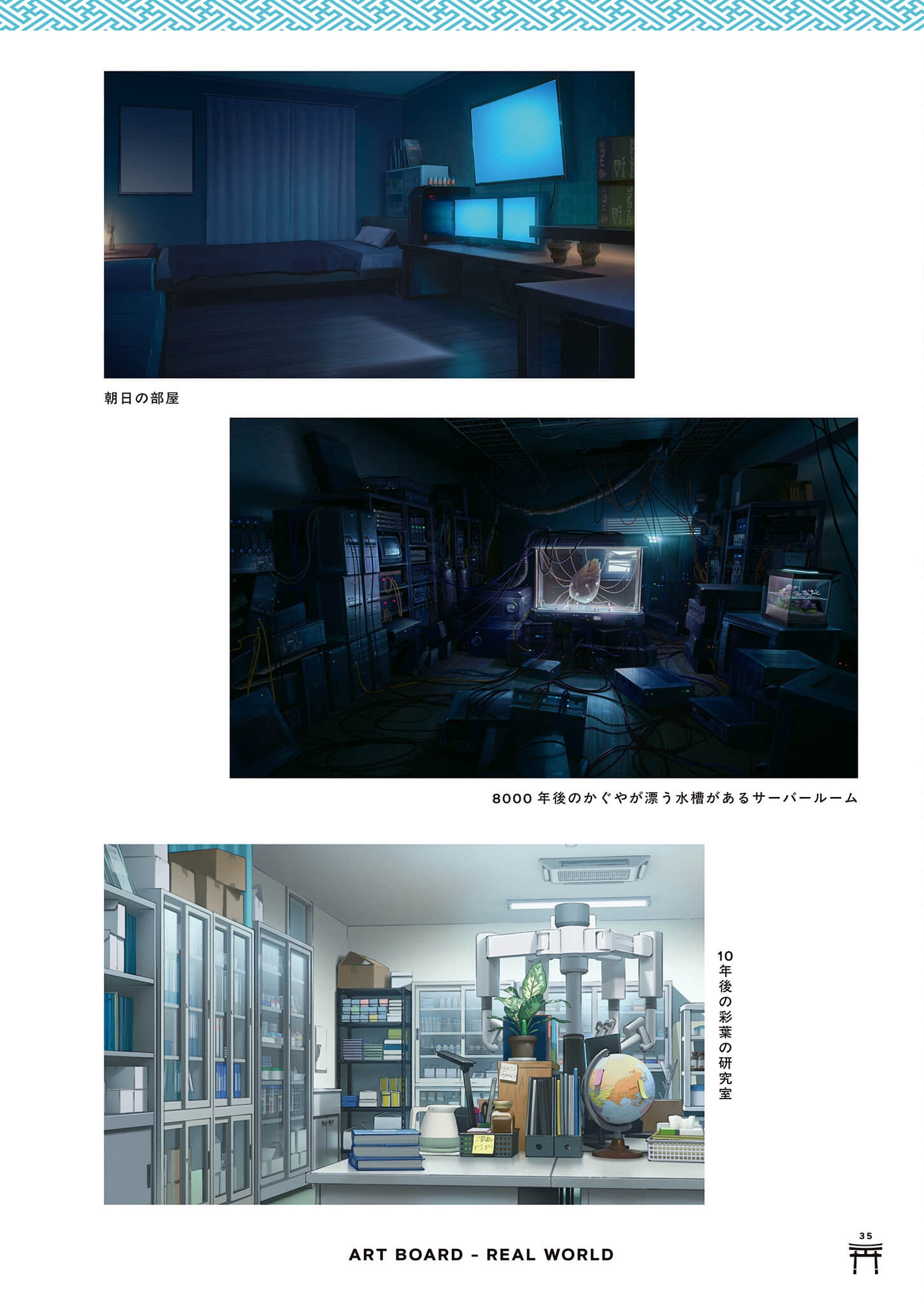 《超时空辉夜姬！》官方资料集：迈向幸福结局的彼方！（日版） ２章插图（5）