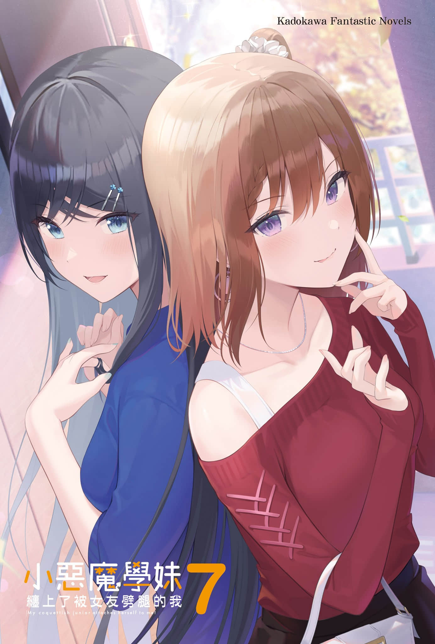 《小恶魔学妹缠上了被女友劈腿的我》7 插图(2)