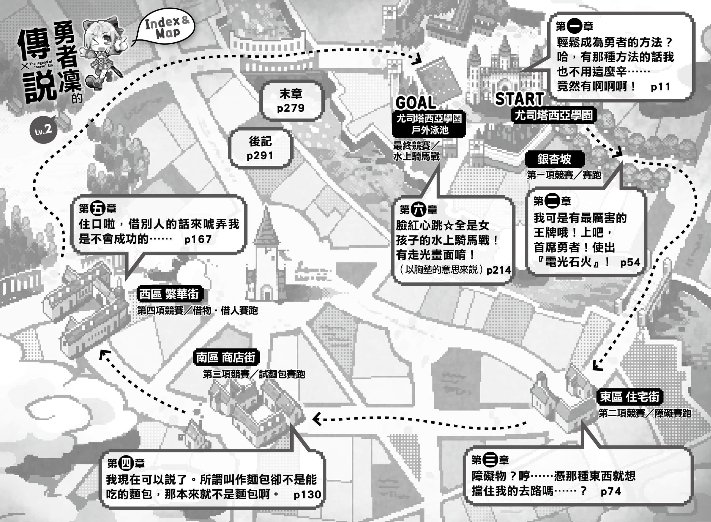 勇者凜的傳說小說插圖（31）
