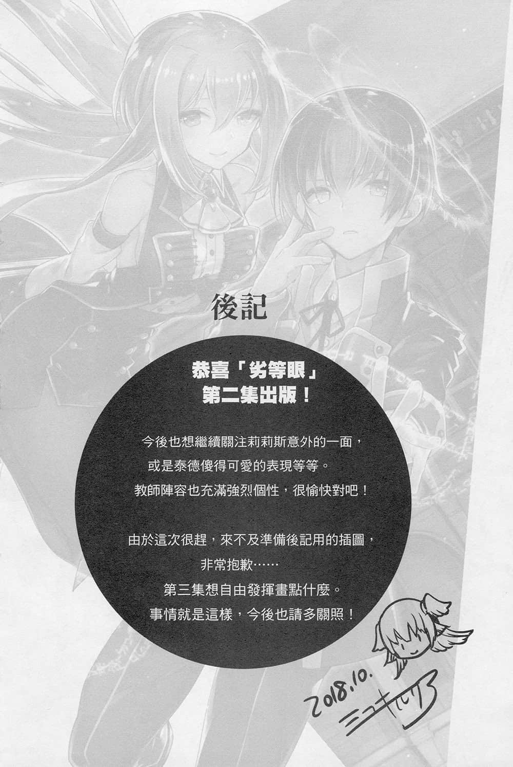 劣等眼的转生魔术师 ～受虐的前勇者在未来世界从容生活～小说插图（24）