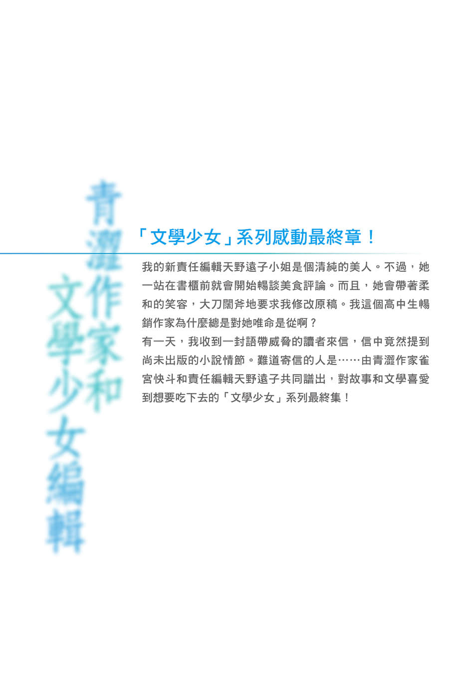 《文学少女》青涩作家和文学少女编辑 后记插图（2）