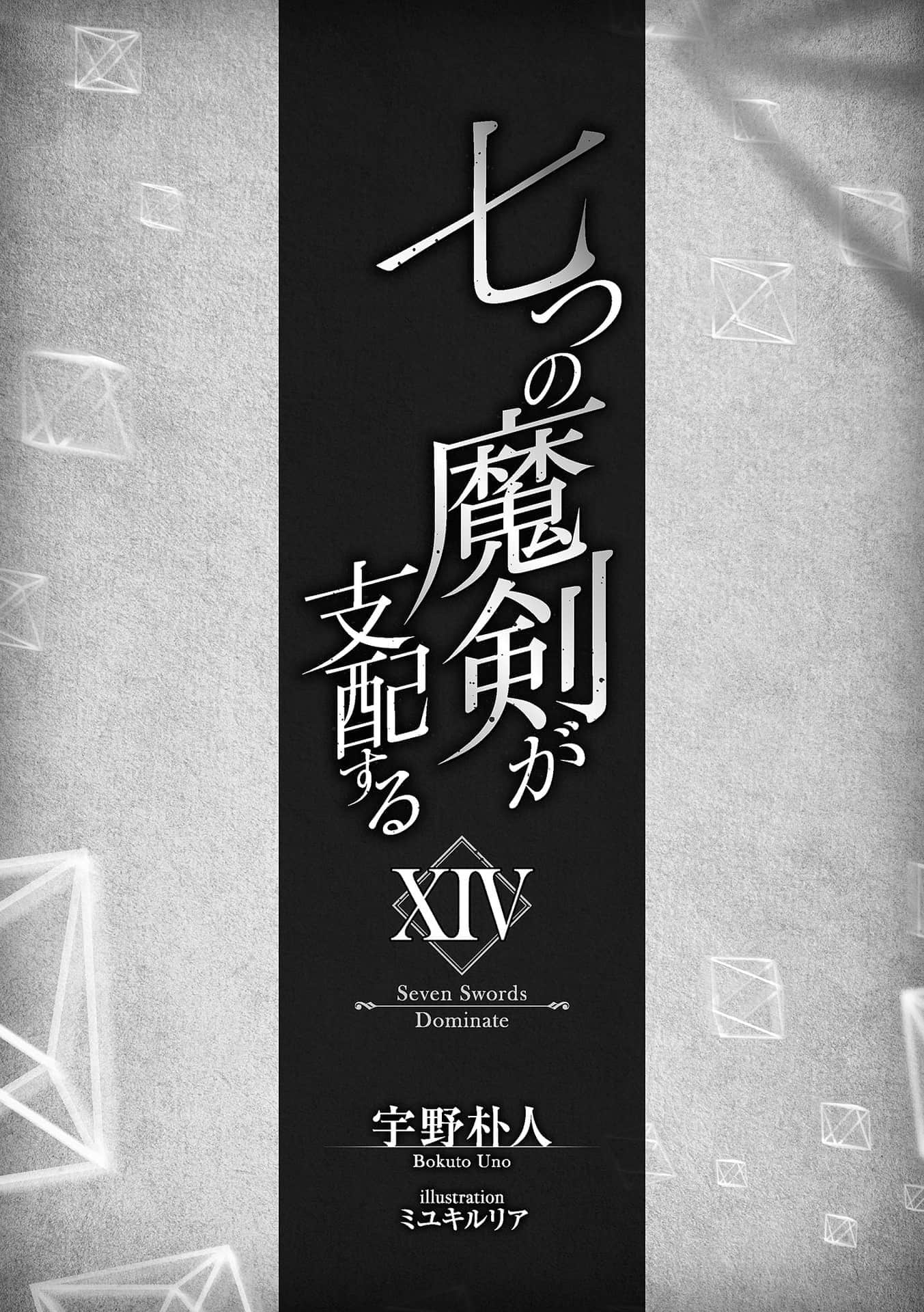 七魔劍支配天下小說插圖（259）