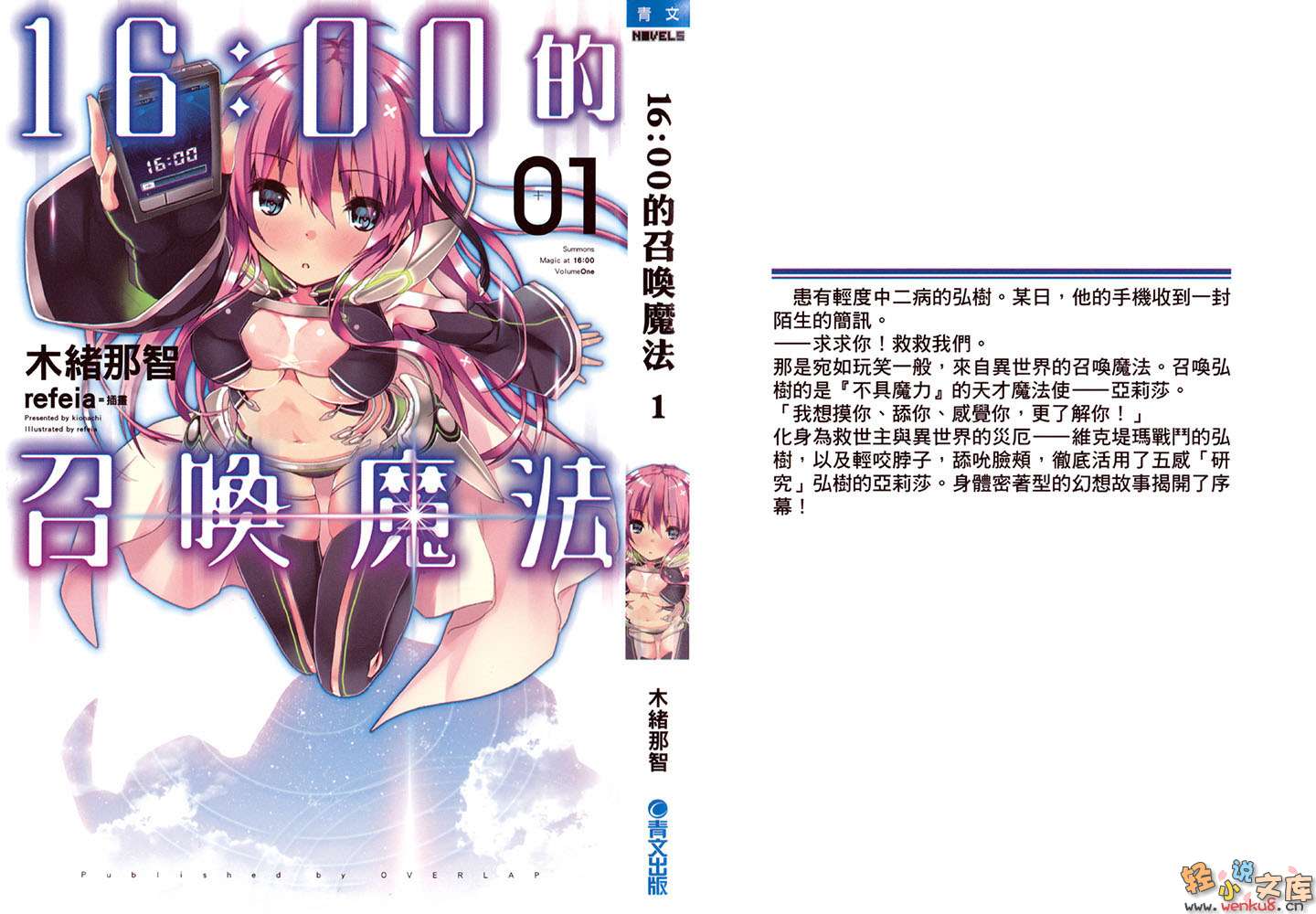 16:00的召唤魔法小说插图（2）