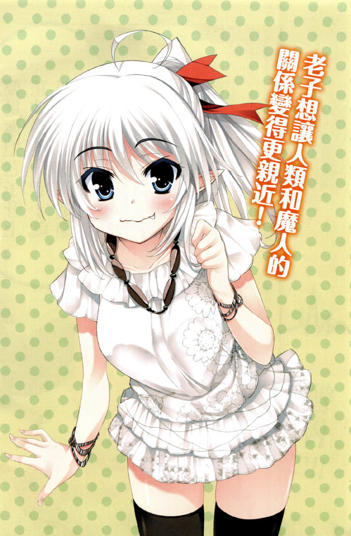 《当不成勇者的我，只好认真找工作了》9 插图（6）
