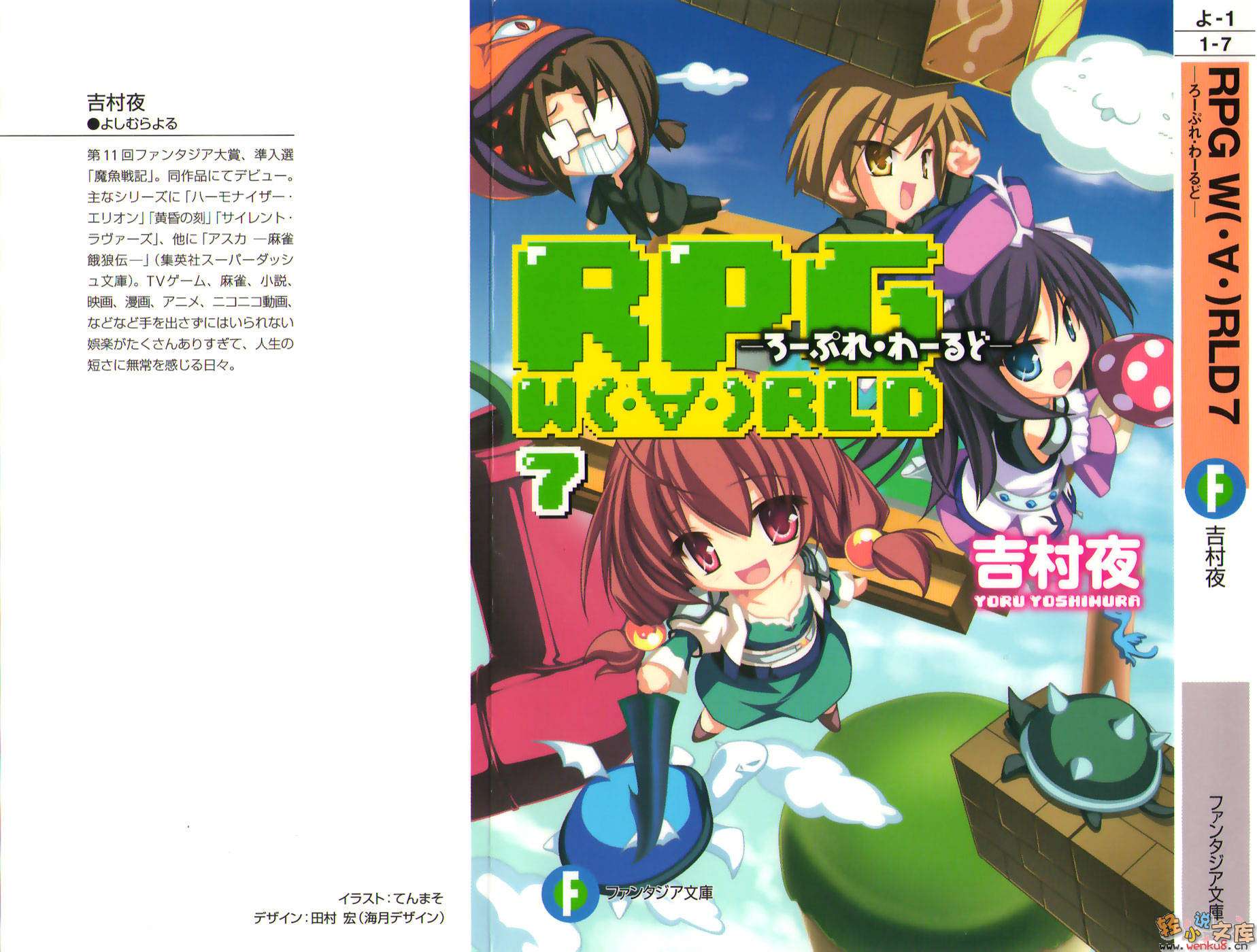 《RPG WORLD -RPG·世界-》7 插圖（2）