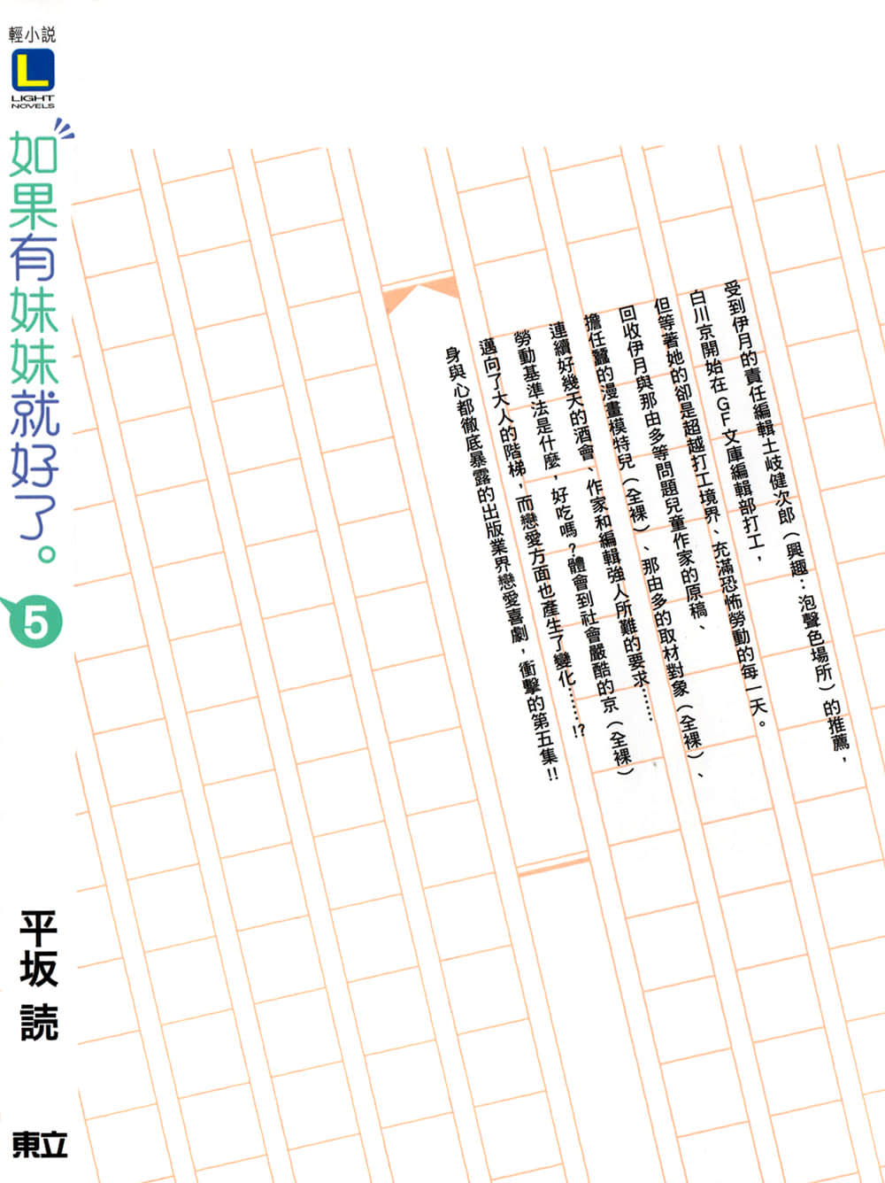 《如果有妹妹就好了》5 后记插图(2)