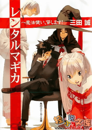 魔法人力派遣公司小说插图（11）
