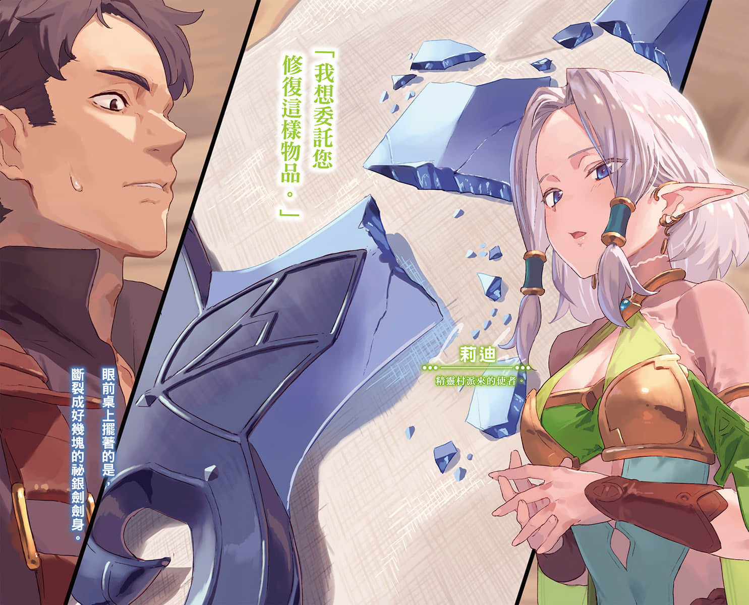 《成为铁匠在异世界度过悠闲人生》2 插图（3）