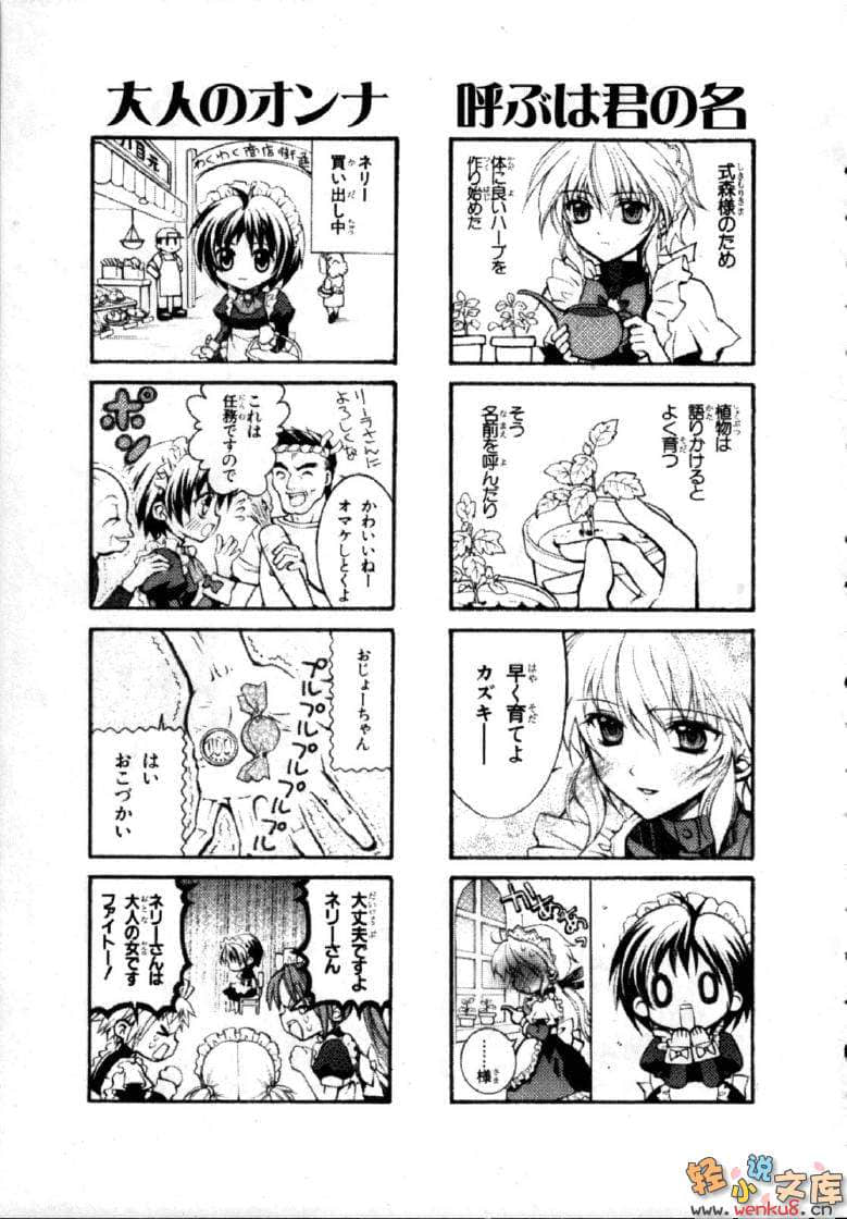 《爱的魔法》21 还是女仆之卷 插图（18）