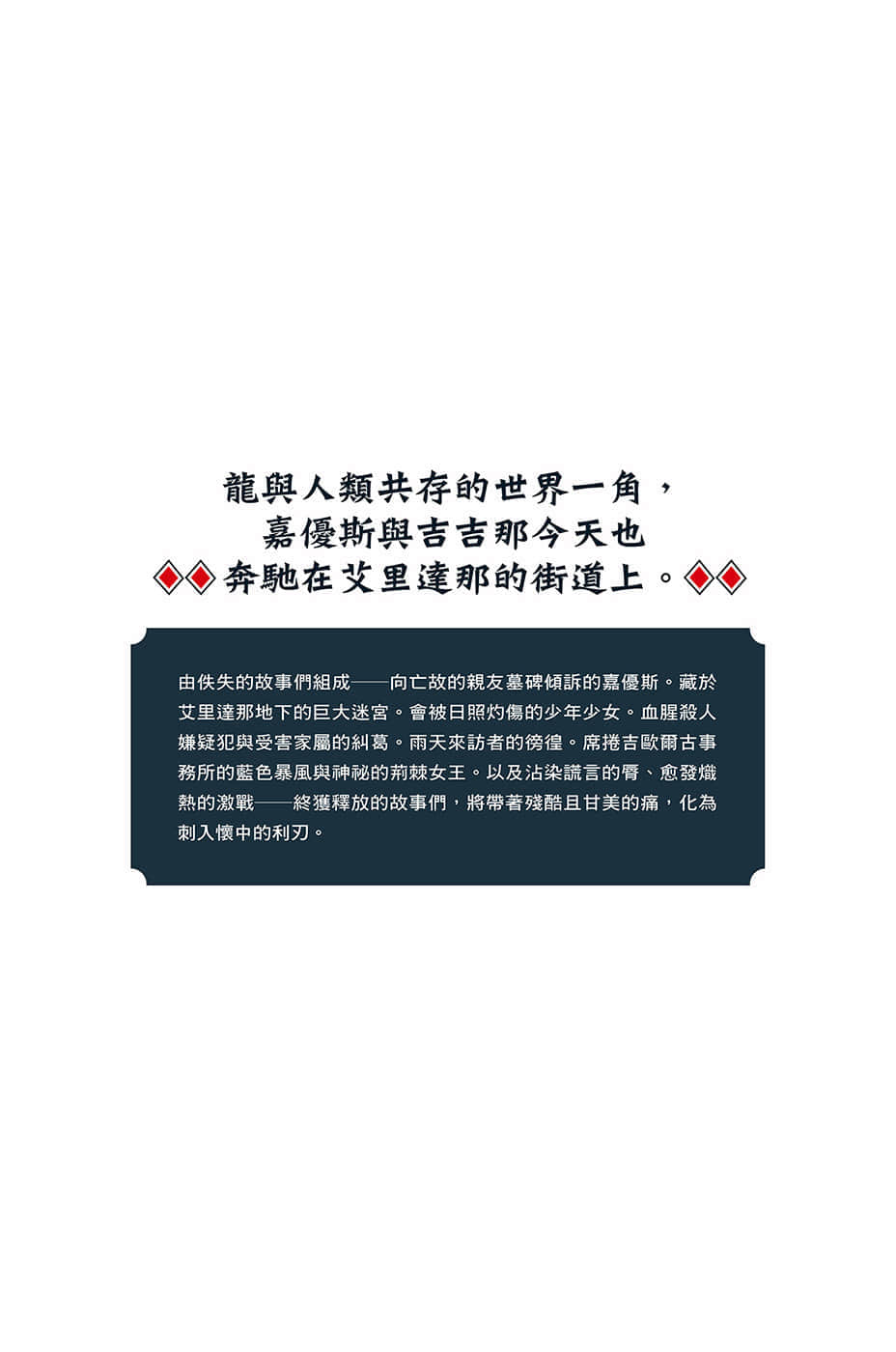 《罪人與龍共舞》6 插圖(16)