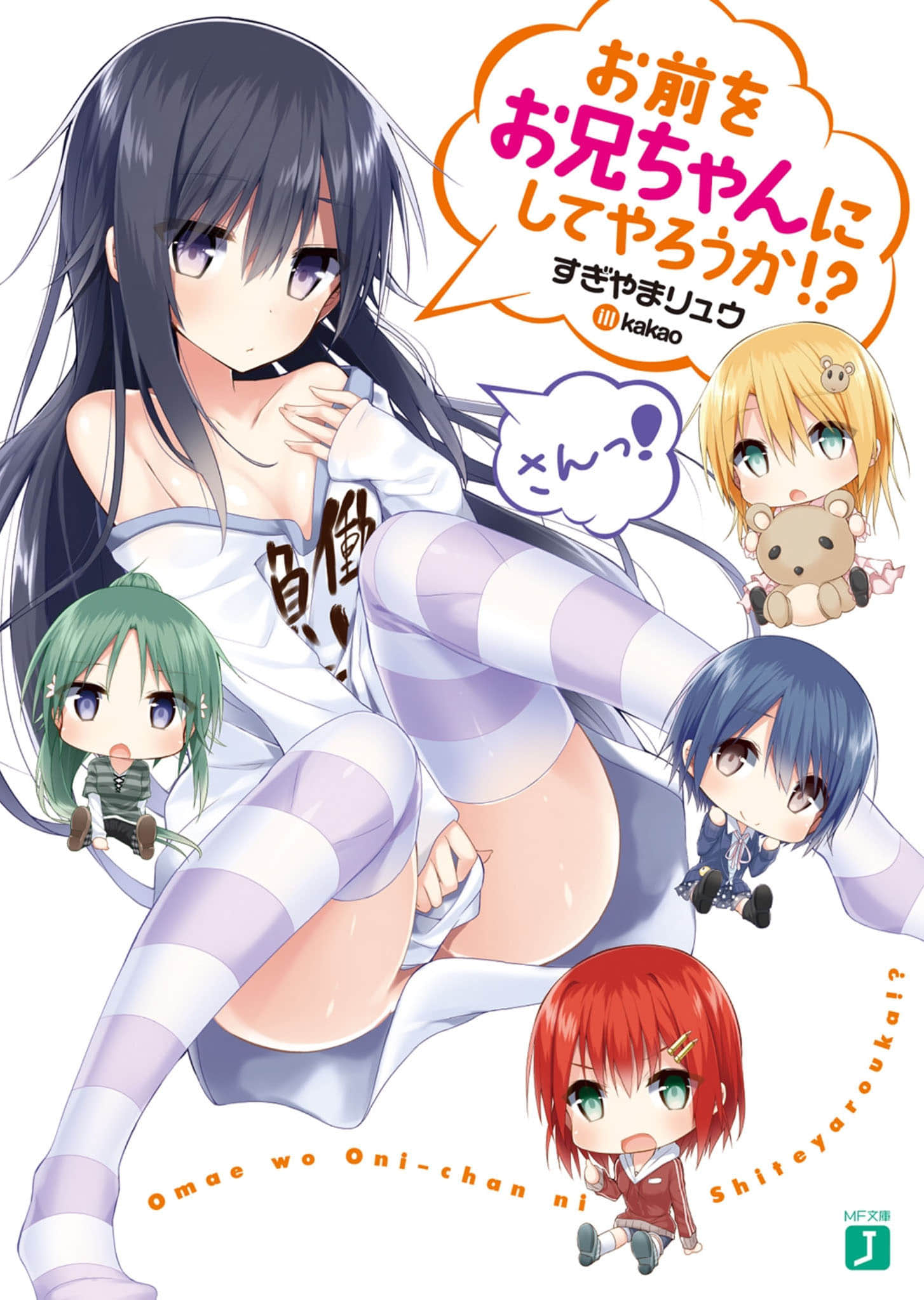 《我要让你来当我哥！》3 插图（1）