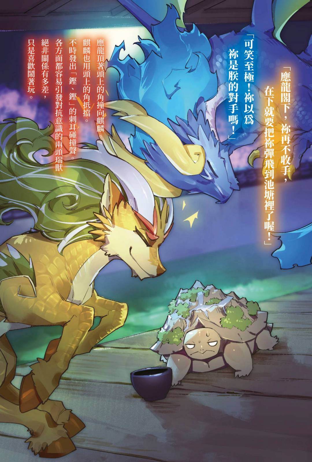楠木邸的神明庭院小说插图（19）