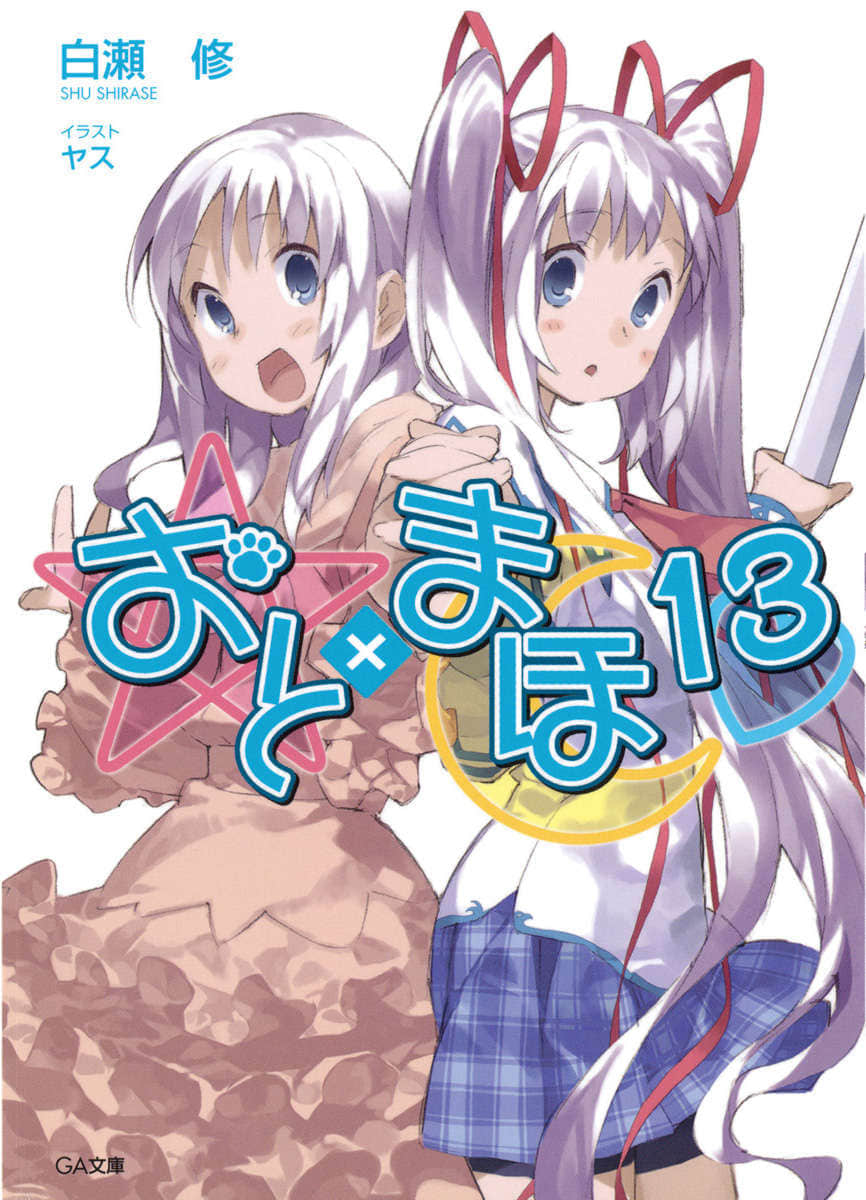 《声音x魔法》13 插图（1）