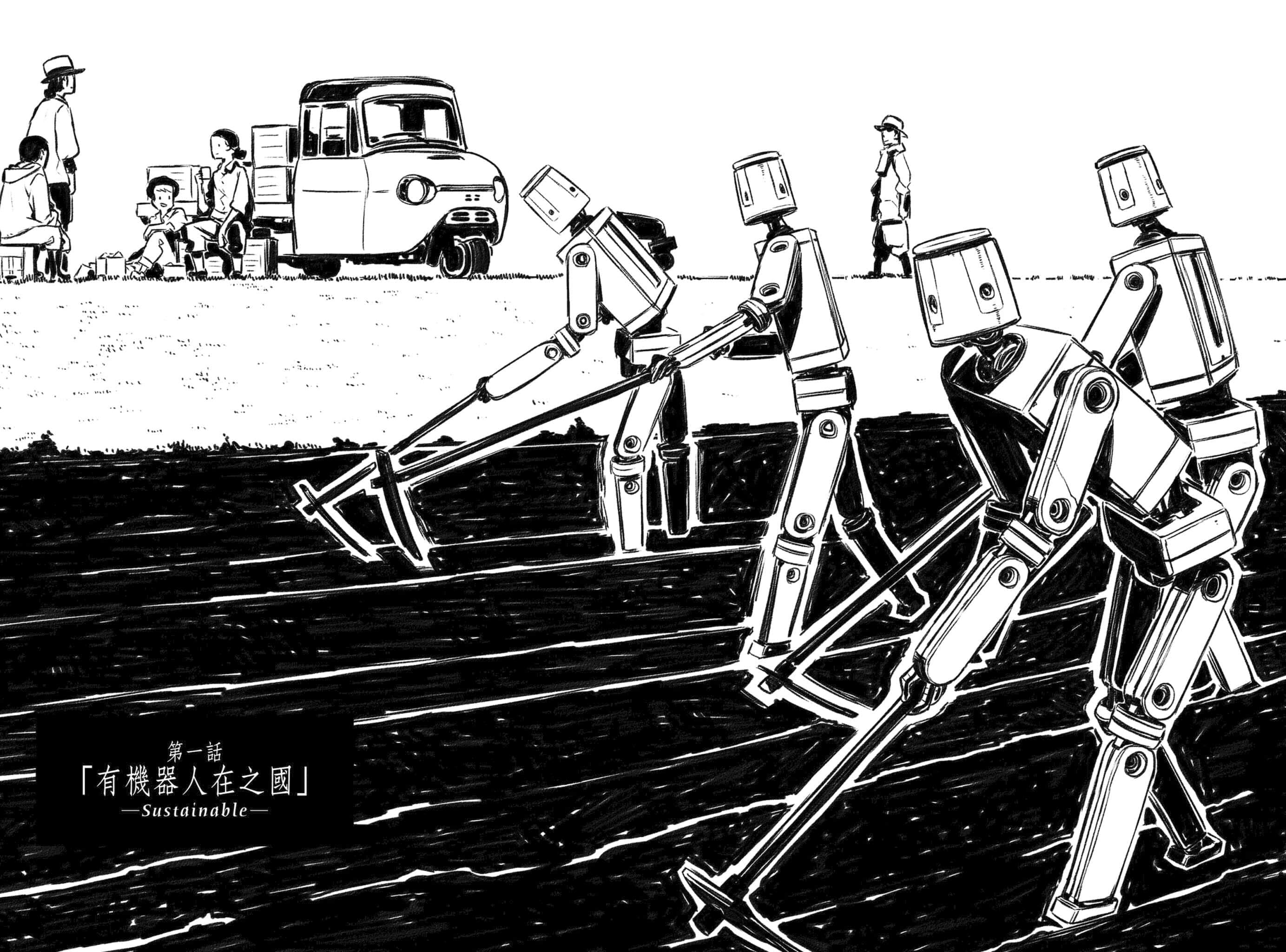 《奇諾之旅》23 第一話「有機器人在之國」─Sustainable─插圖(1)