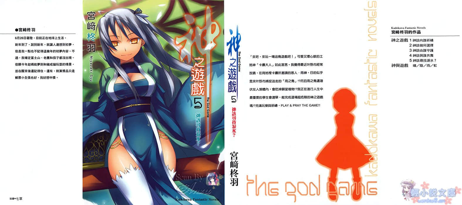 神之遊戲小說插圖（89）