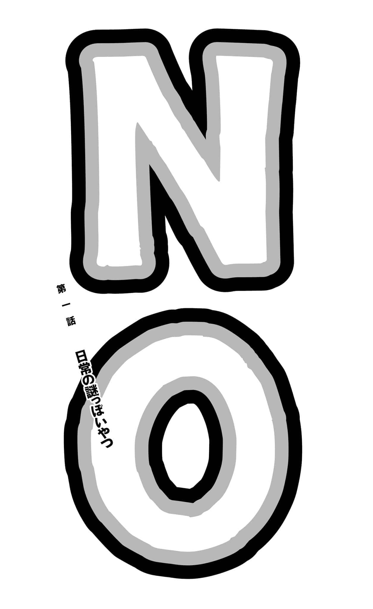 《NO推理、NO偵探?》1 插圖(6)