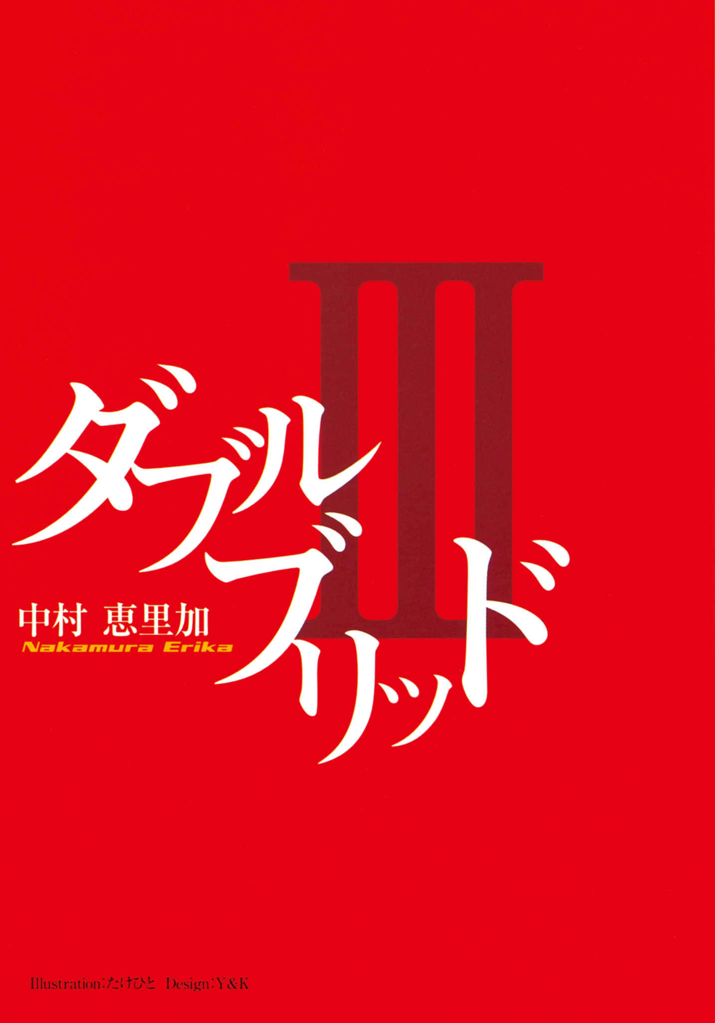 《双重血统》3 插图（2）