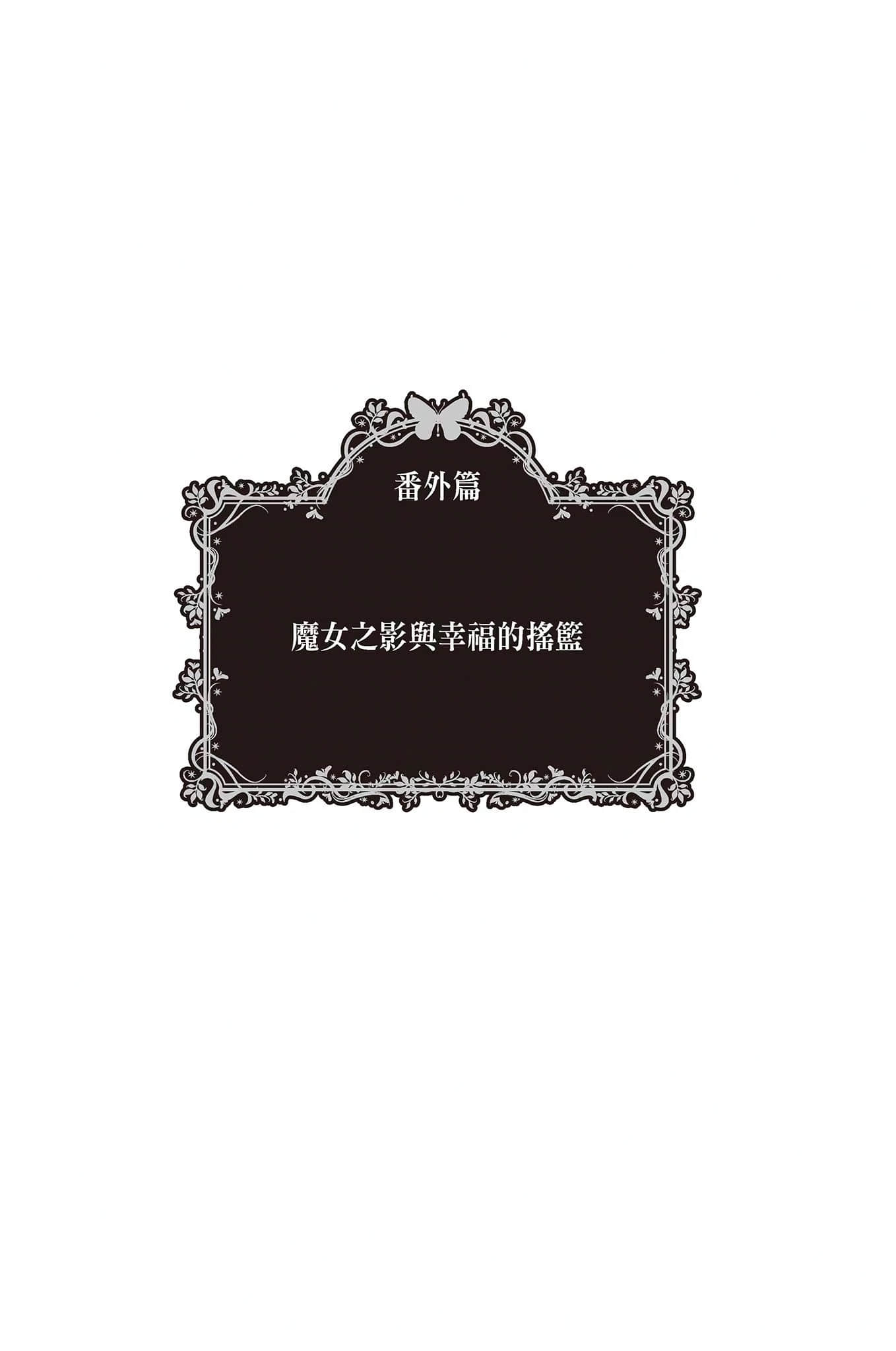 《你好，身为魔女的我，被心上人委托制作迷情药。》1 插图（14）