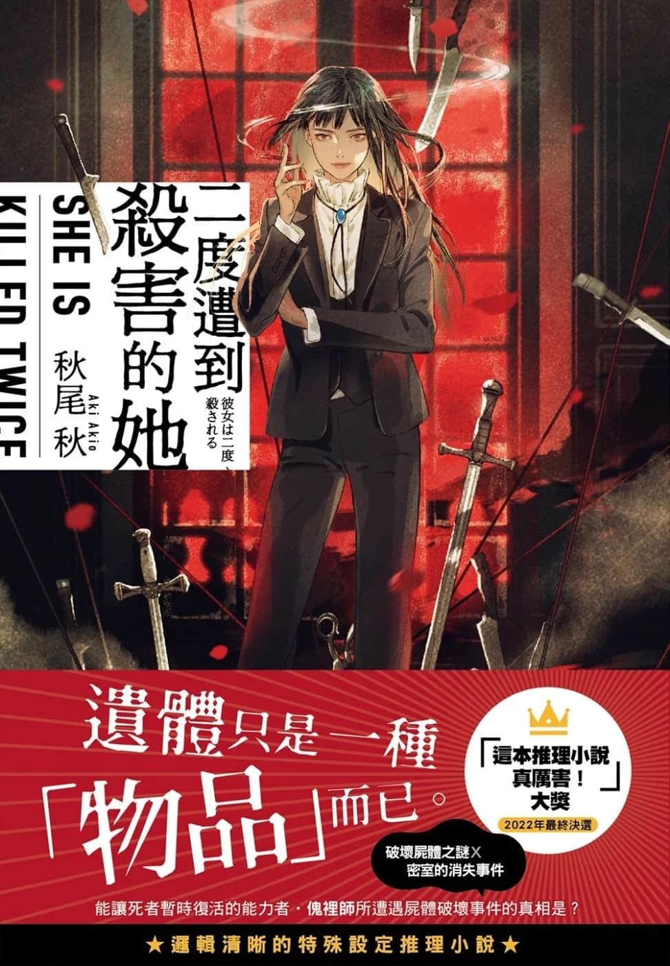 《二度遭到杀害的她》全一册 作品相关插图（1）