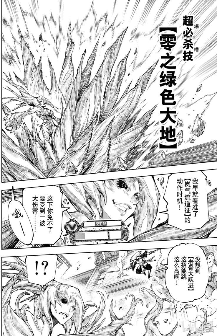 《香格里拉边境（漫画）》12 第114话插图（12）