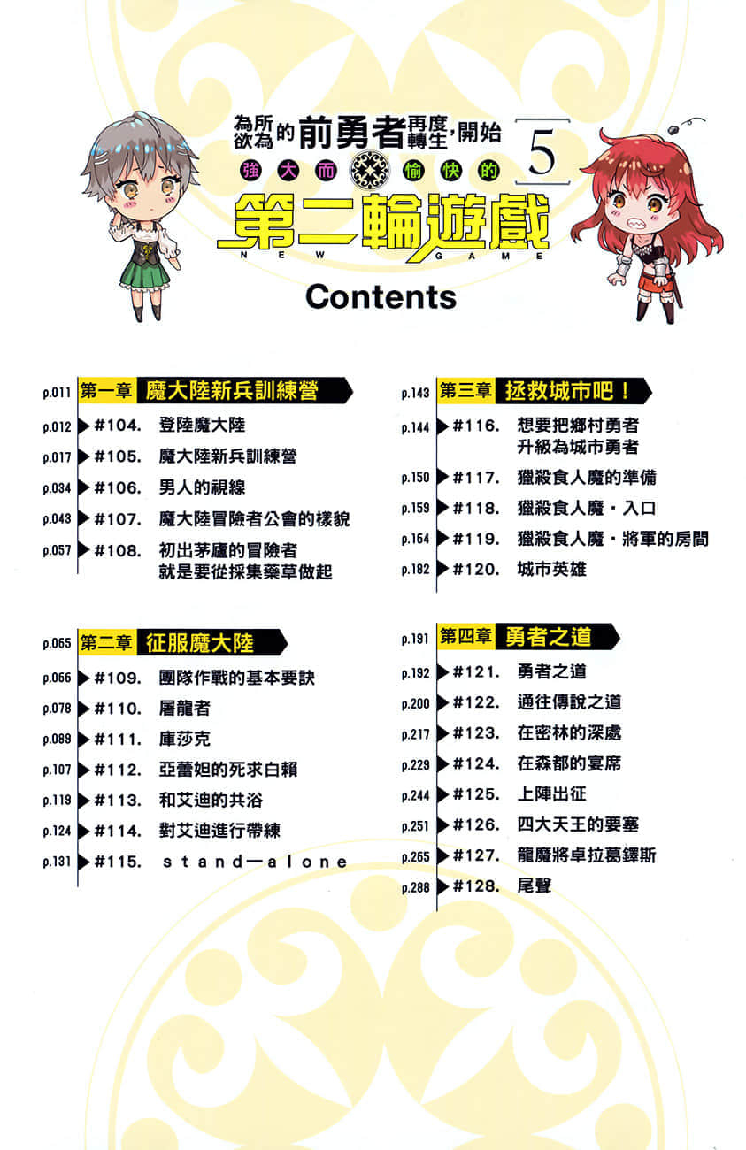 爲所欲爲的前勇者再度轉生，開始強大而愉快的第二輪遊戲小說插圖（105）