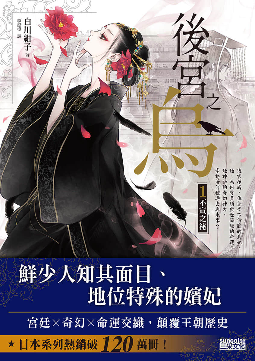 后宫之乌小说插图（4）