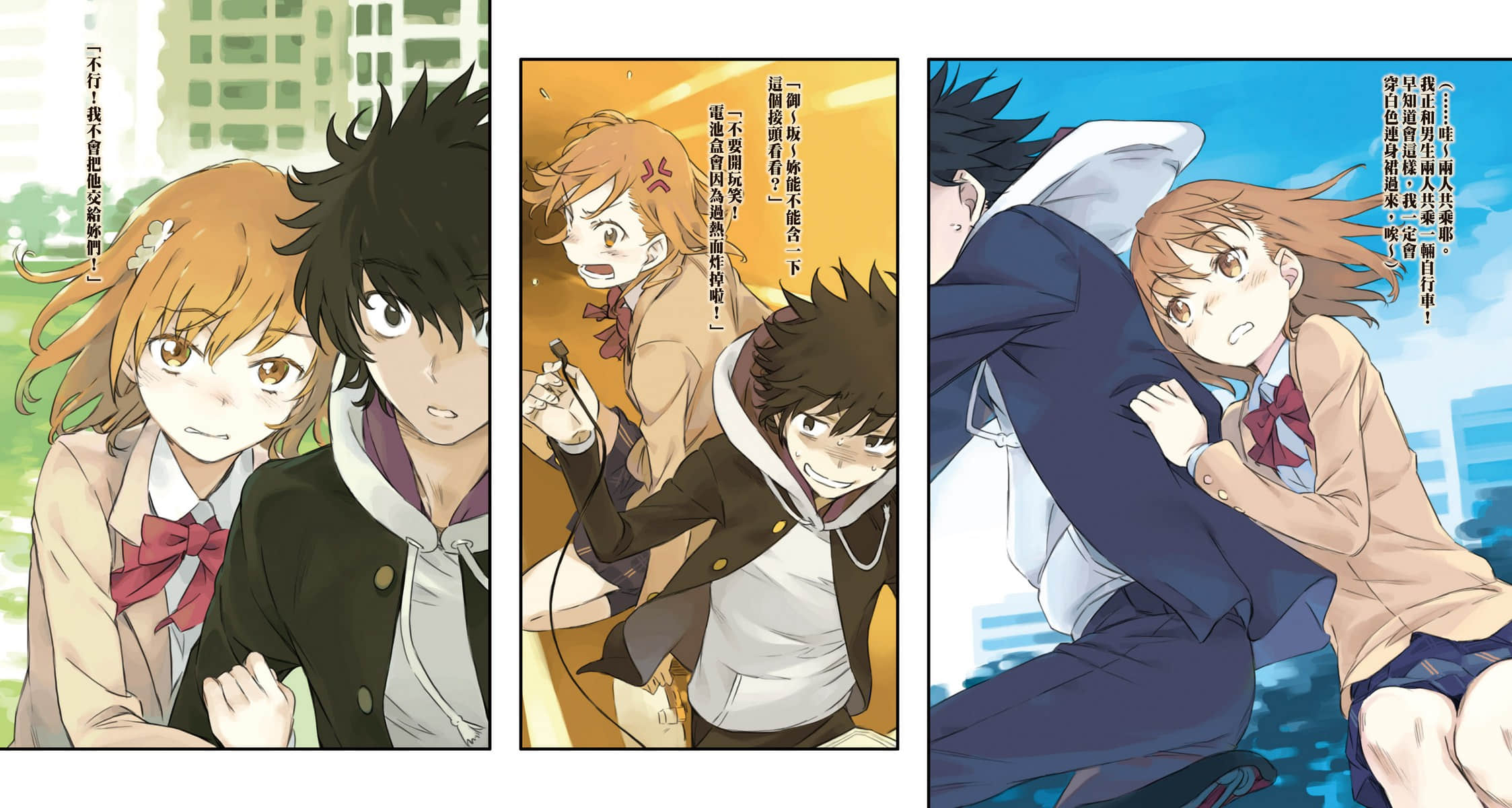 《新约 魔法禁书目录》13 插图(3)