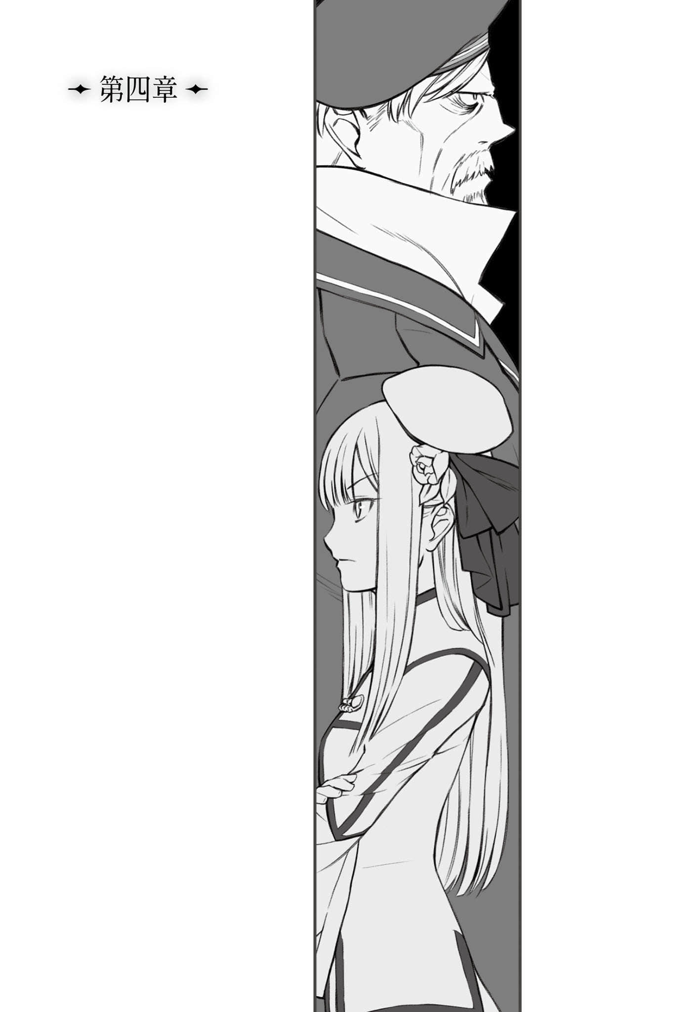 《君主·埃爾梅羅二世的冒險》5 鍊金術師的遺產（下） 插圖（11）