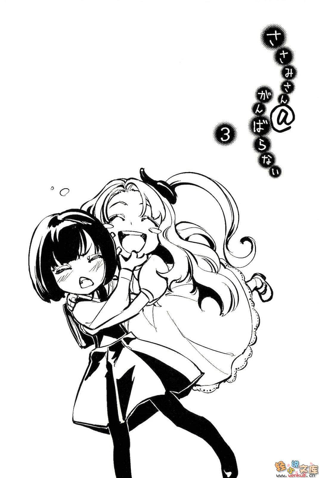 鎖鎖美小姐@不好好努力小說插圖（48）
