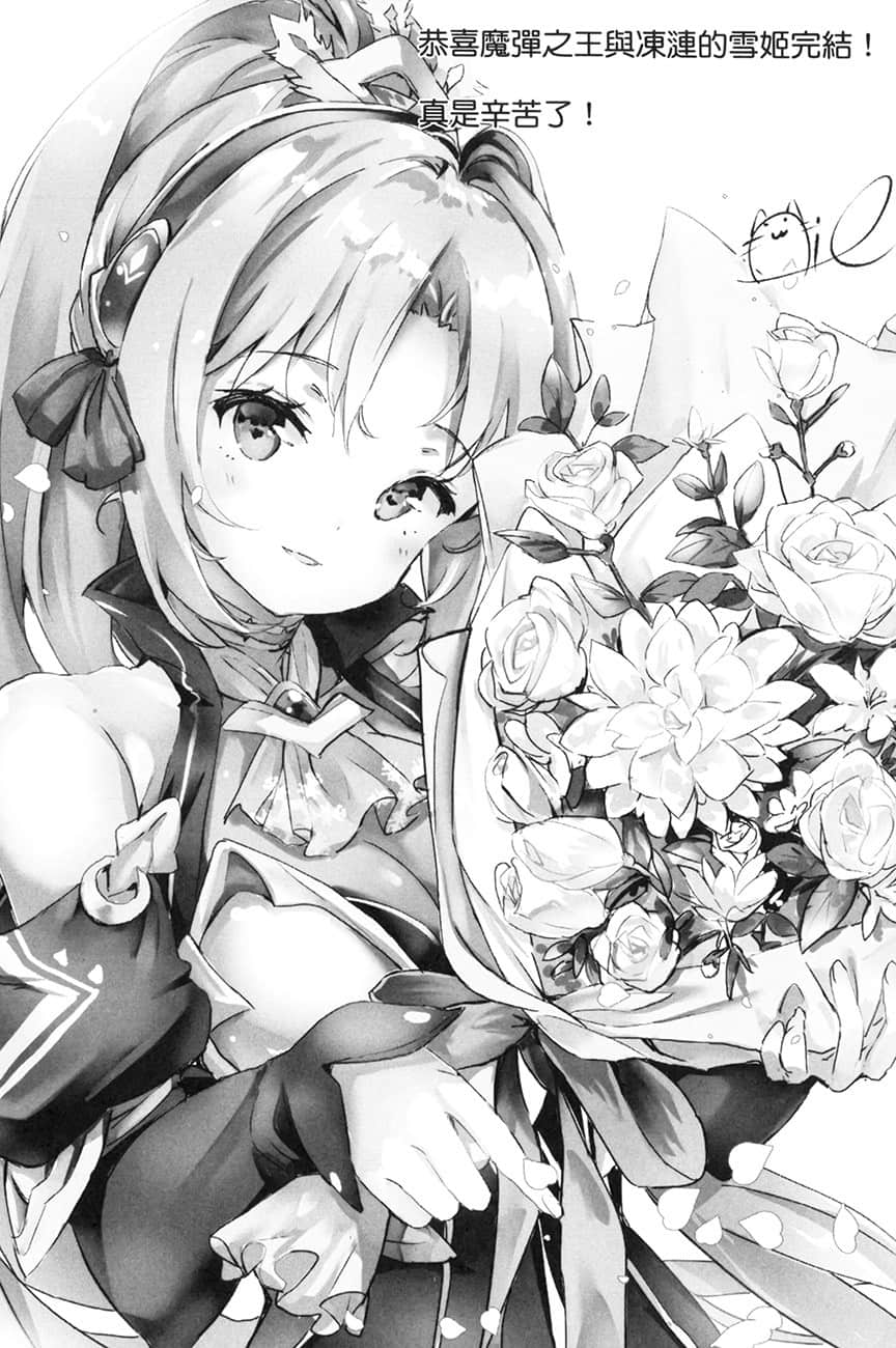 《魔弹之王与冻涟的雪姬》12 末章插图（3）