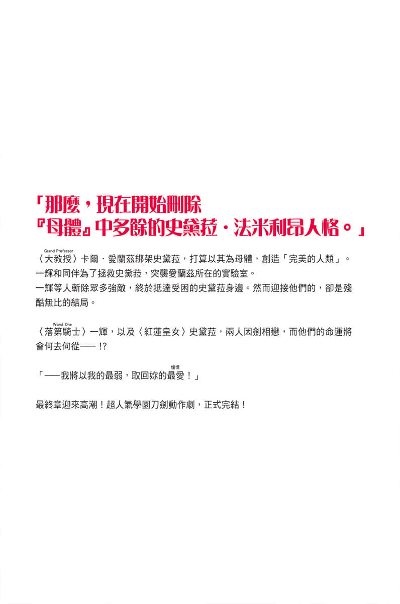 《落第騎士英雄譚》19 後記插圖(1)
