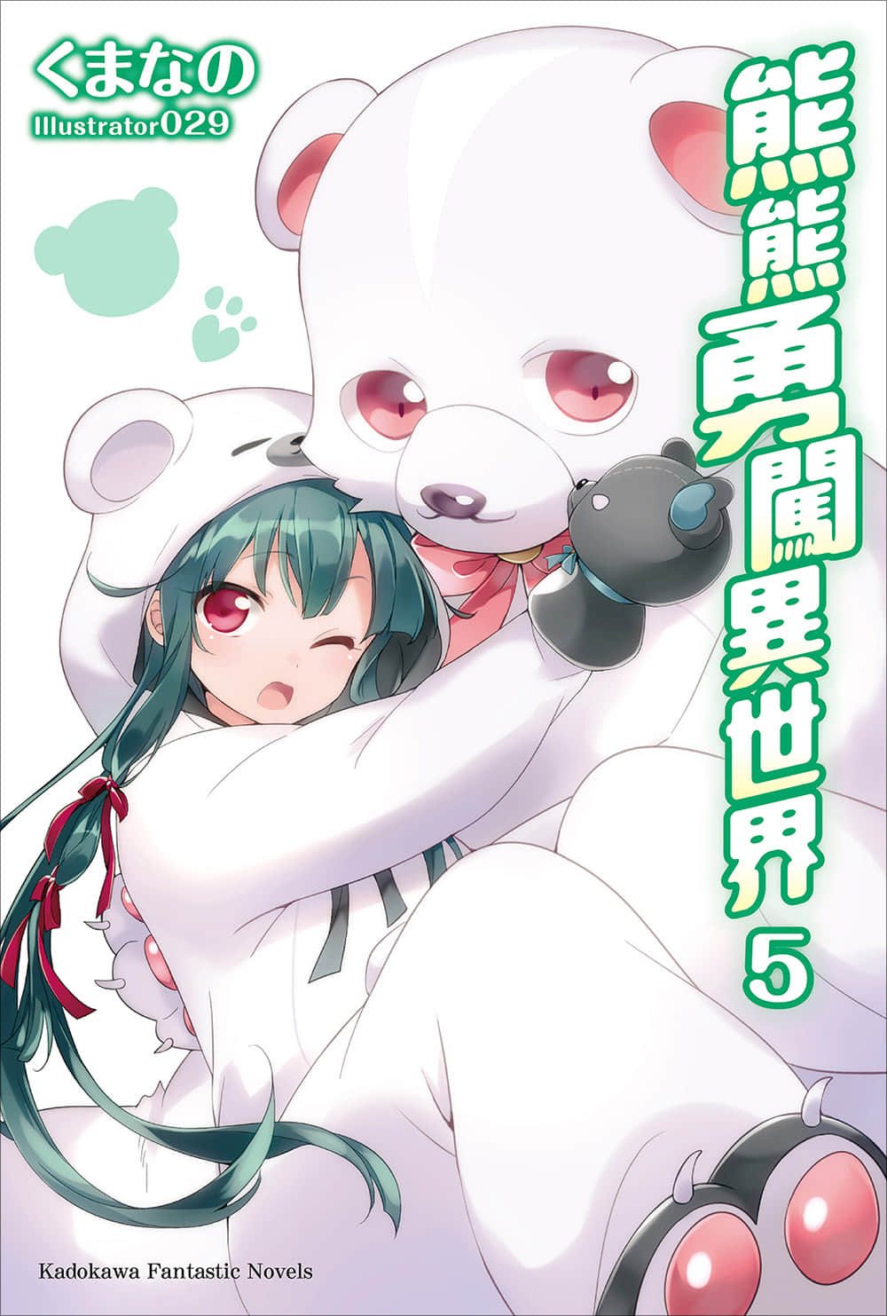 《熊熊勇闖異世界》5 插圖（1）