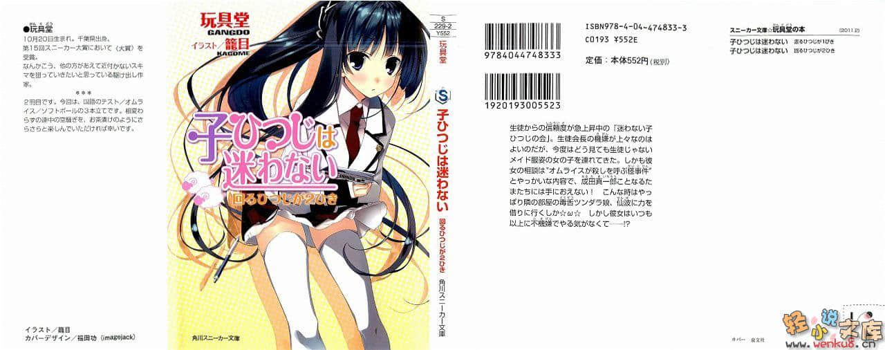 《不迷途的羔羊》2 2匹兜圈子的羊 插圖（1）