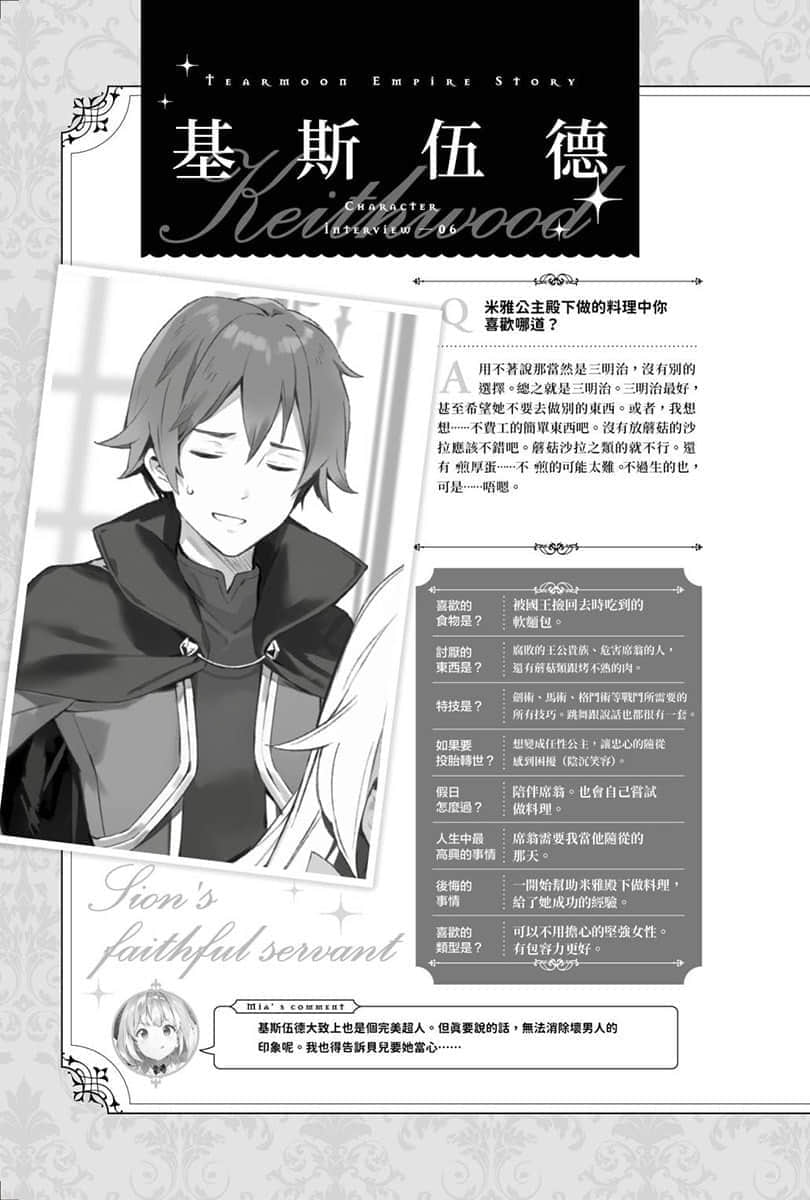 《堤亚穆帝国物语 ～从断头台开始，公主重生后的逆转人生～》11 特别收录 角S访谈插图（6）
