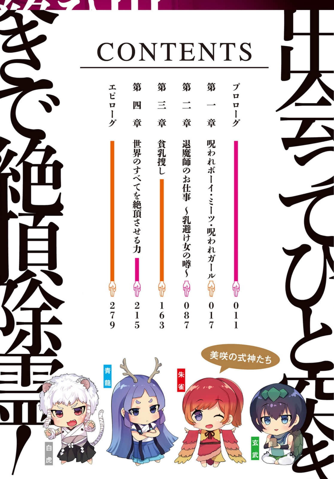 《一击绝顶除灵》1 插图（3）