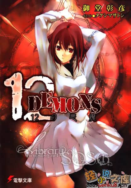 《12DEMONS》1 插圖（1）