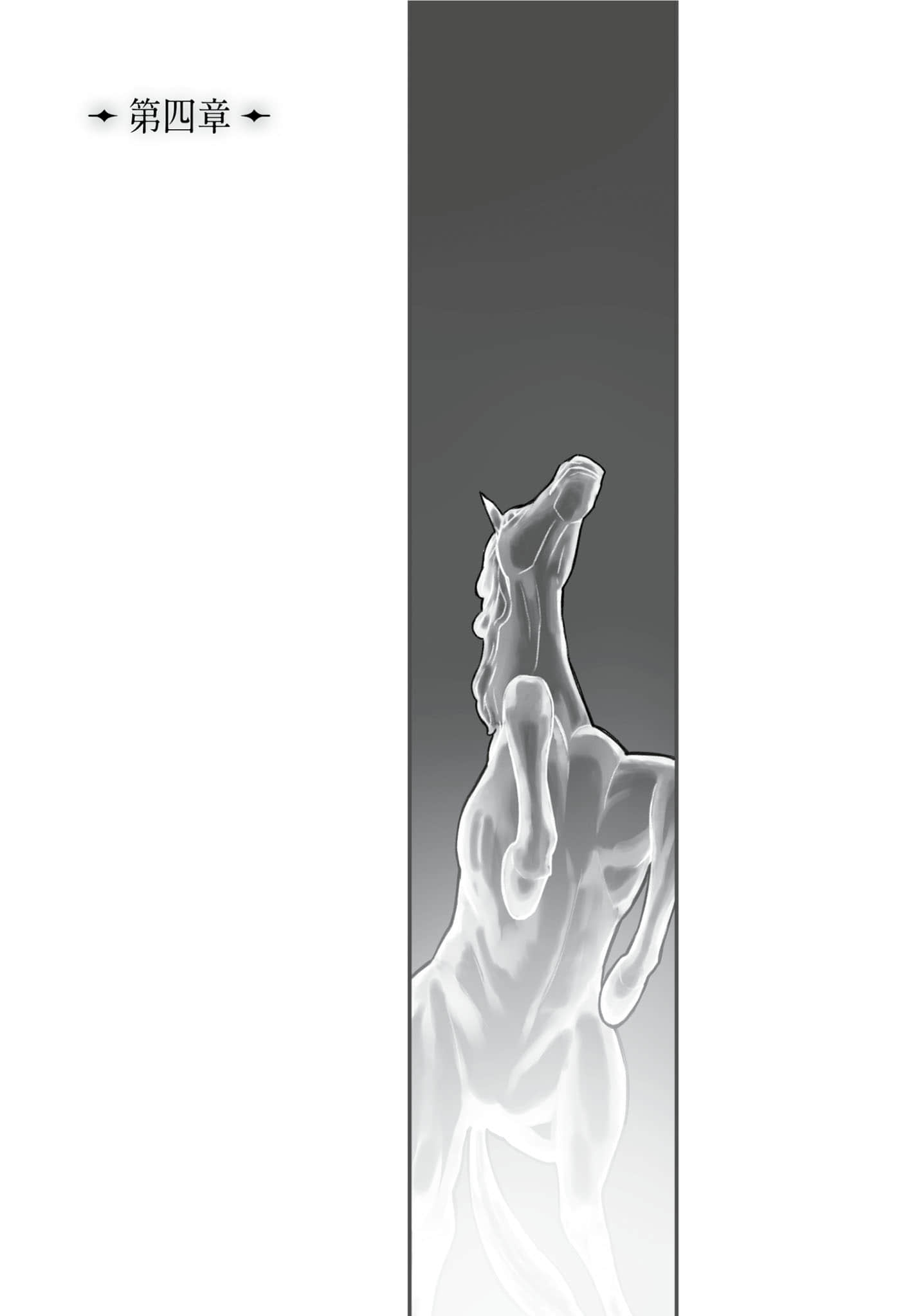 《君主·埃爾梅羅二世的冒險》8 斐姆的船宴（下） 第四章插圖（1）