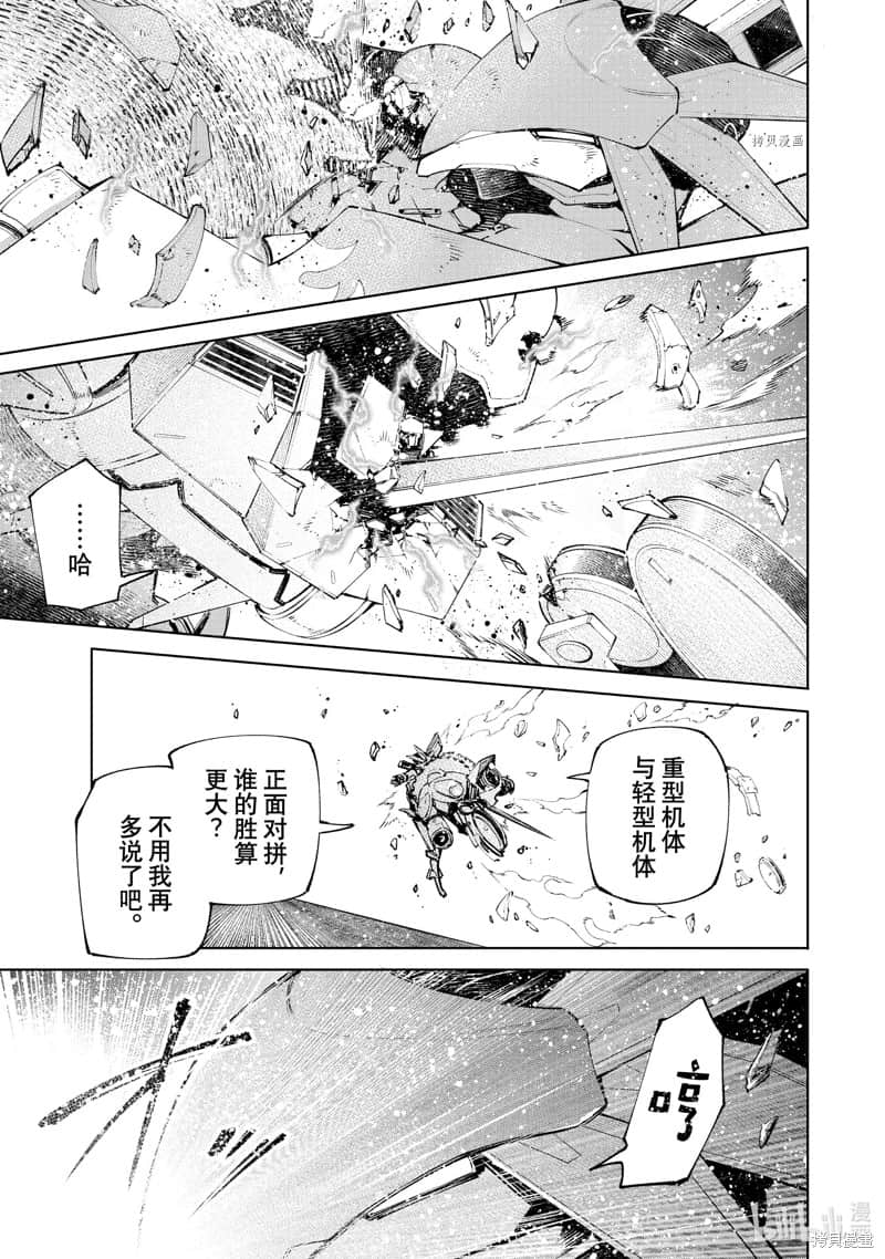 《香格里拉邊境（漫畫）》9 第76話插圖（16）