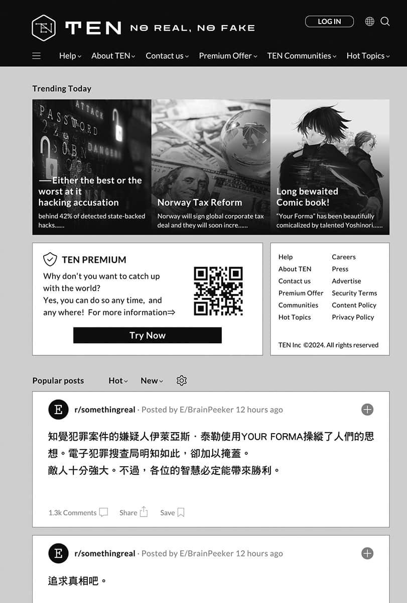 《記憶縫線 YOUR FORMA》3 電索官埃緹卡與羣衆的夢 插圖（7）