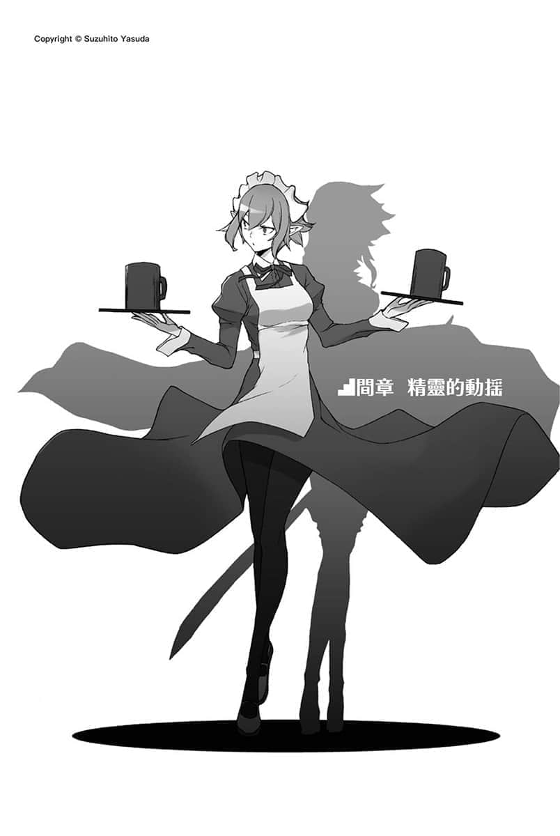 《在地下城寻求邂逅是否搞错了什么》15 间章 精灵的动摇插图（1）