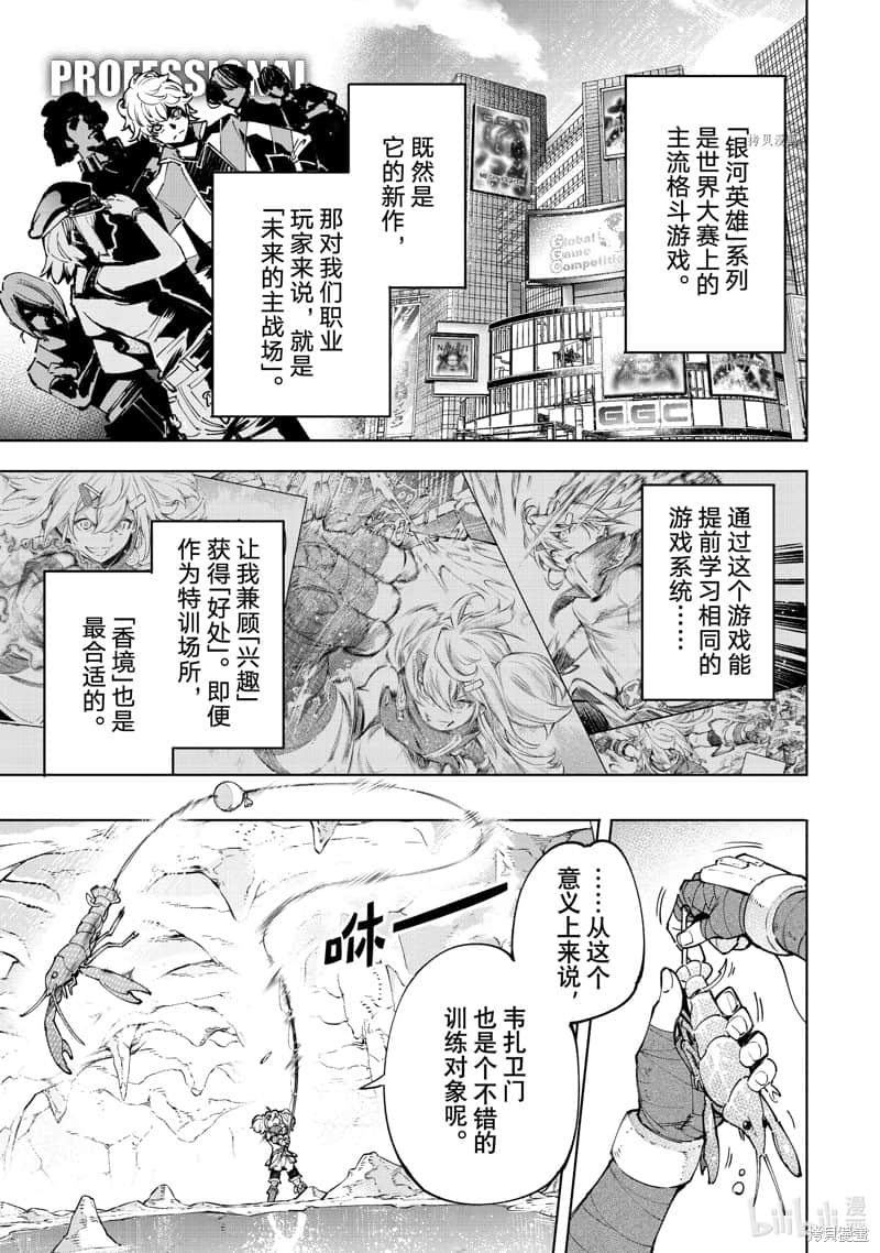 《香格里拉边境（漫画）》11 第97话插图（7）