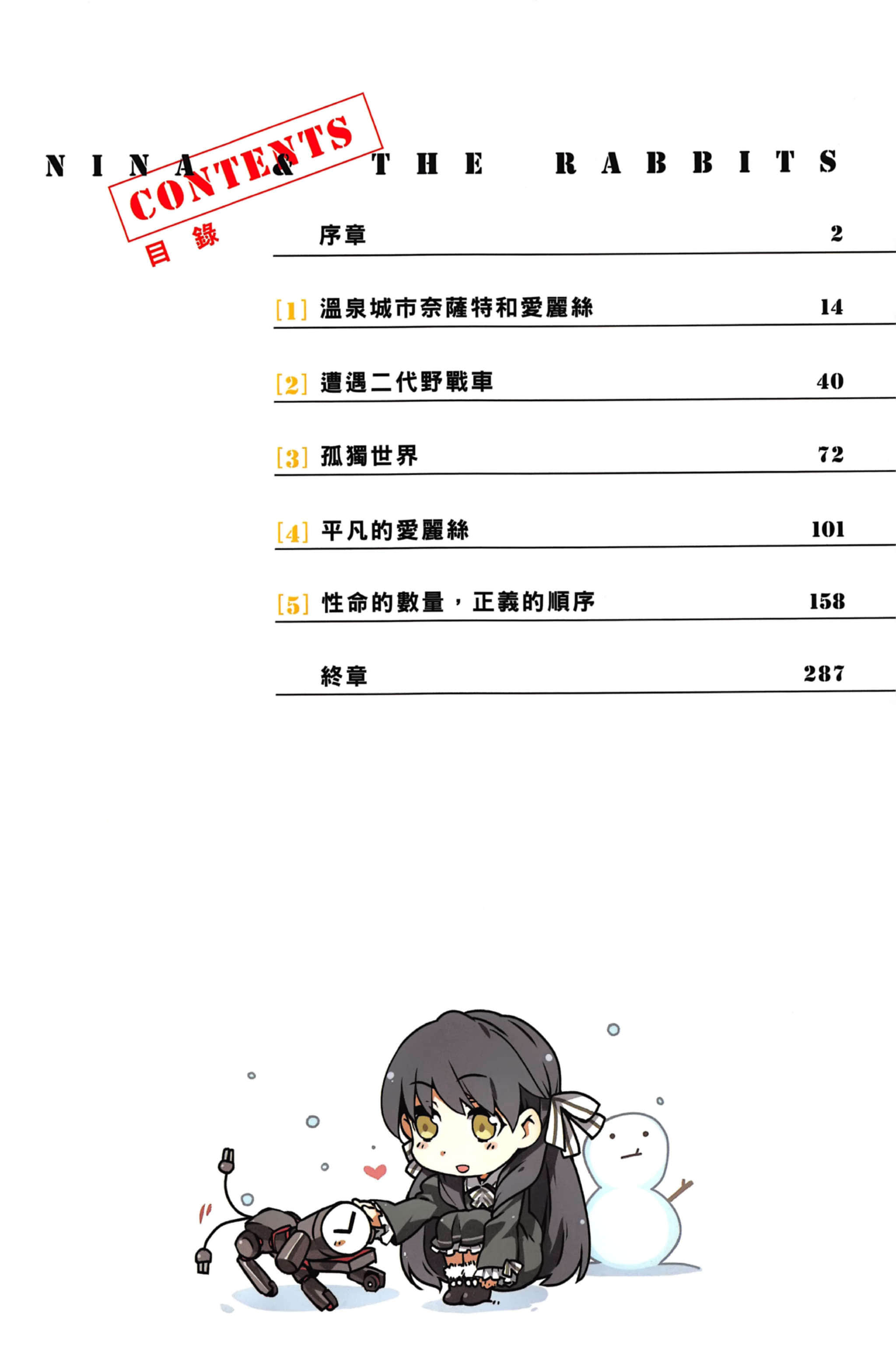 《妮娜与兔子与魔法战车》3 插图（7）