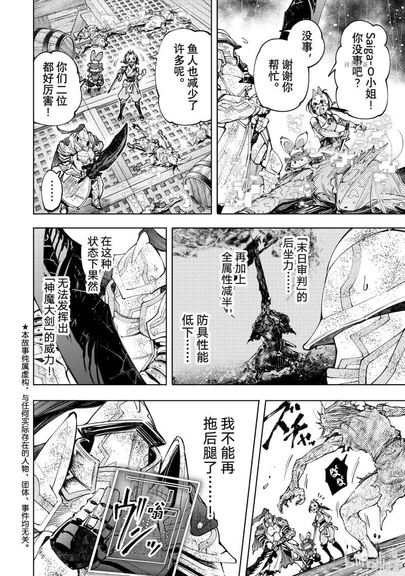 香格里拉边境（漫画）小说插图（1902）