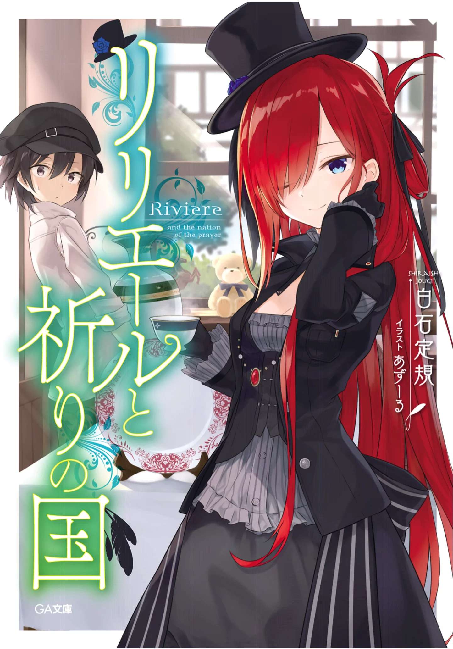 《魔女之旅》番外 莉莉艾爾與祈禱之國 插圖（1）