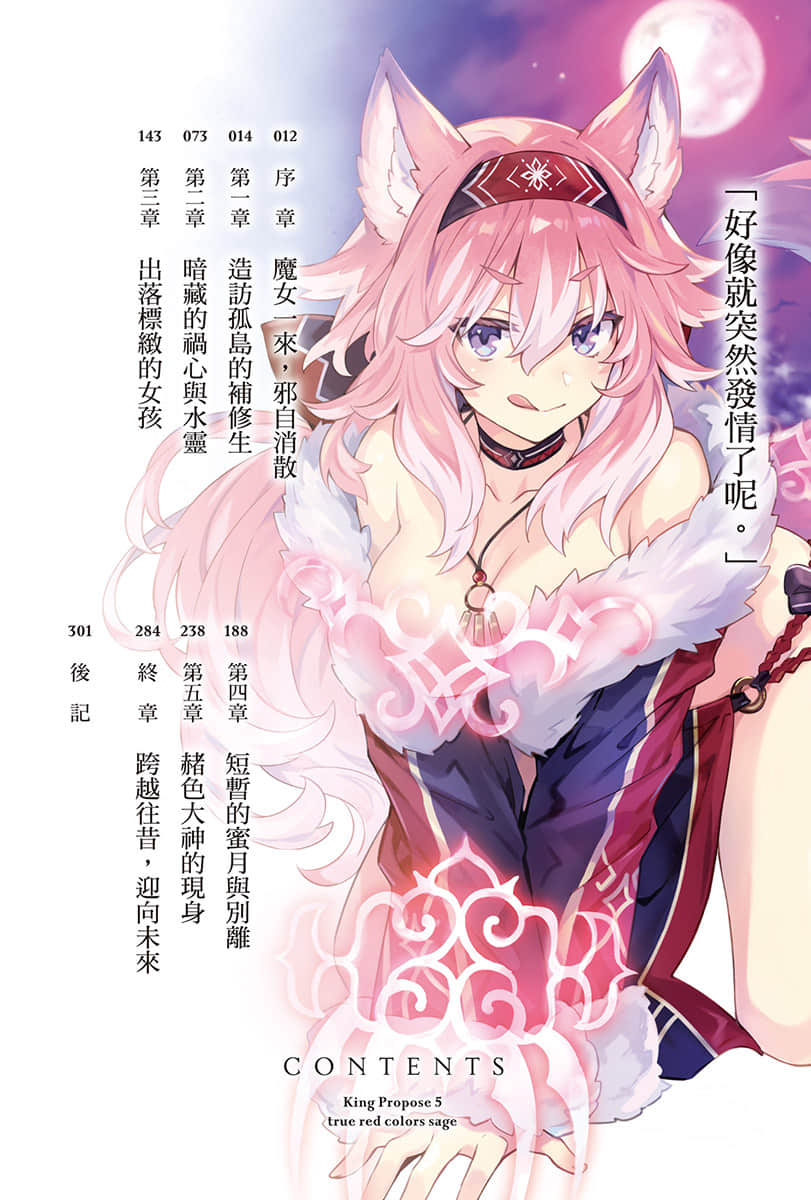 《王者的求婚》5 真赭贤者 插图(6)