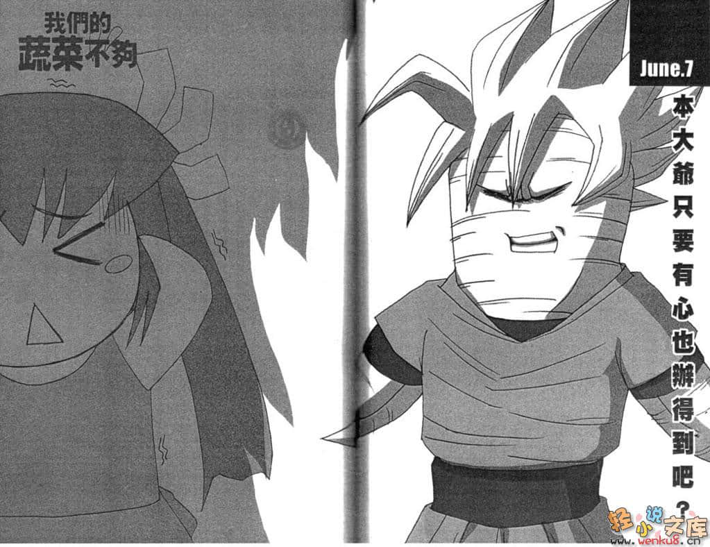 《我们的蔬菜不够》与田有关的Lesson2 有荞麦能使鬼推磨 插图（10）