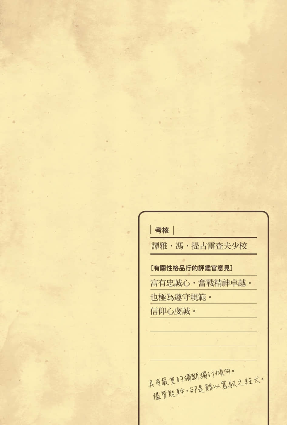 幼女战记小说插图（33）